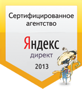 Мы сертифицированное агентство Яндекс.Директ!